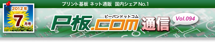 P$BHD(B.com$BDL?.(B vol.094 2012$BG/(B7$B7n9f(B