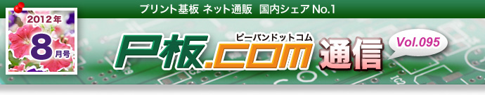 P$BHD(B.com$BDL?.(B vol.095 2012$BG/(B8$B7n9f(B