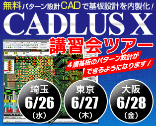 $B:k6L!&El5~!&Bg:e$G3+:E!*(BCADLUS X$B9V=,2q%D%