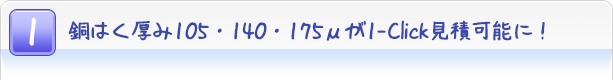 $BF<$O$/8|$_(B105$B!&(B140$B!&(B175$B&L$,(B1-Click$B8+@Q2DG=$K!*(B