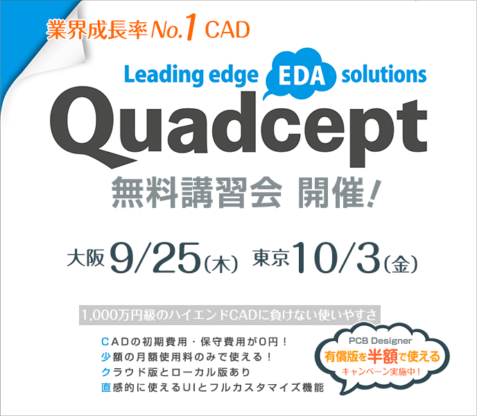 $B6H3&@.D9N((BNo.1CAD Quadcept$B9V=,2q(B9/25$BBg:e!&(B10/3$BEl5~$K$FL5NA3+:E!*(B