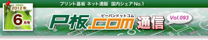 P$BHD(B.com$BDL?.(B vol.093 2012$BG/(B6$B7n9f(B