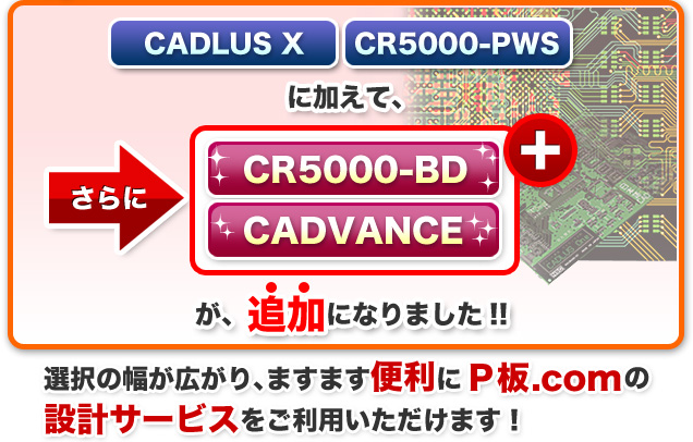 $B!V(BCADLUS X$B!W!V(BCR5000-PWS$B!W$K2C$($F!