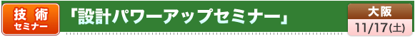 $B!Z5;=Q%;%_%J!<![!V@_7W%Q%o!<%