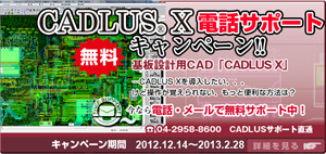 CADLUS X$BEEOC%5%]!<%HL5NA%-%c%s%Z!<%s(B