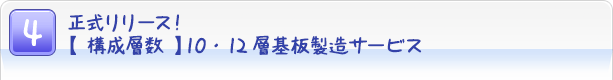 $B@5<0%j%j!<%9!*!Z(B $B9=@.AX?t(B $B![(B10$B!&(B12$BAX4pHD@=B$%5!<%S%9(B