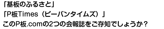 $B!V4pHD$N$U$k$5$H!W!V(BP$BHD(BTimes$B!J%T!<%P%s%?%$%`%:!K!W$3$N(BP$BHD(B.com$B$N(B2$B$D$N2qJs;o$r$4B8CN$G$7$g$&$+!)(B