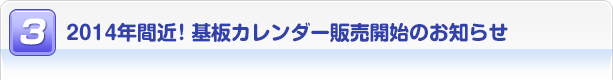 2014$BG/4V6a!*4pHD%+%l%s%@!<HNGd3+;O$N$*CN$i$;(B