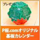 $B%W%l%<%s%H(BP$BHG(B.com$B%*%j%8%J%k4pHD%+%l%s%@!<(B