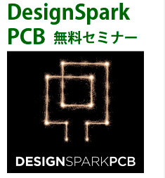 DesignSparkPCB$BL5NA%;%_%J!<(B