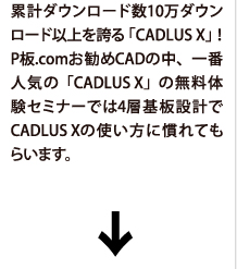 $BN_7W%@%&%s%m!<%I?t(B10$BK|%@%&%s%m!<%I0J>e$r8X$k!V(BCADLUS X$B!W!*(BP$BHD(B.com$B$*4+$a(BCAD$B$NCf!