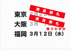 $BEl5~!!(B2$B7n(B 25$BF|!J2P!KBg:e!!(B3$B7n(B 7$BF|!J6b!KJ!2,!!(B3$B7n(B 12$BF|!J?e!K(B