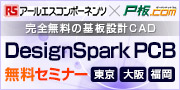 DesignSpark PCB