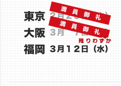 $BEl5~!!(B2$B7n(B 25$BF|!J2P!KBg:e!!(B3$B7n(B 7$BF|!J6b!KJ!2,!!(B3$B7n(B 12$BF|!J?e!K(B