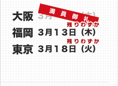 $BBg:e!!(B3$B7n(B 6$BF|!JLZ!KJ!2,!!(B3$B7n(B 13$BF|!JLZ!KEl5~!!(B3$B7n(B 18$BF|!J2P!K(B