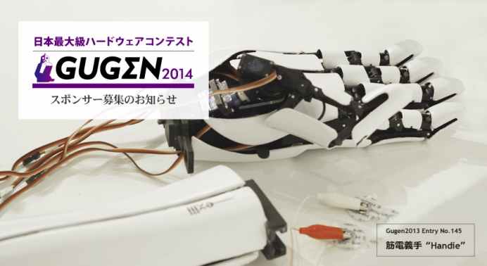 Gugen2014 $B%9%]%s%5!<Jg=8(B