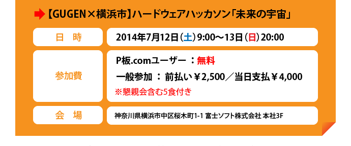 $B!Z(BGUGEN$B!_2#IM;T![%O!<%I%&%'%
