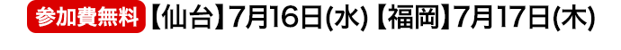 $B;22CHqL5NA(B $B!Z@gBf![(B7$B7n(B16$BF|(B($B?e(B)$B!ZJ!2,![(B7$B7n(B17$BF|(B($BLZ(B)