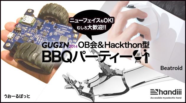 GUGEN2014OB$B2q(B&Hackthon$B7?(BBBQ$B%Q!<%F%#!<(B