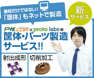 筐体・パーツ製造サービス
