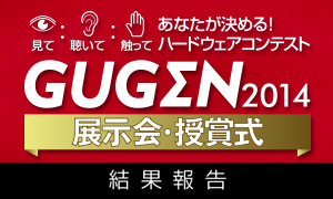 GUGEN2014$B%3%s%F%9%H7k2LJs9p!*(B