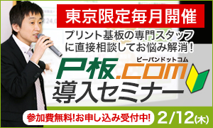 P板.com導入セミナー【2/12(木)】