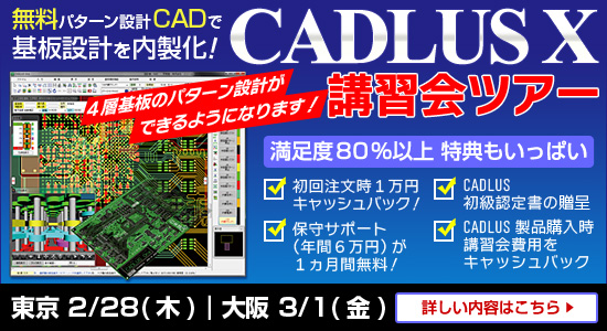 無料のパターン設計CAD【CADLUS X】セミナーのご案内