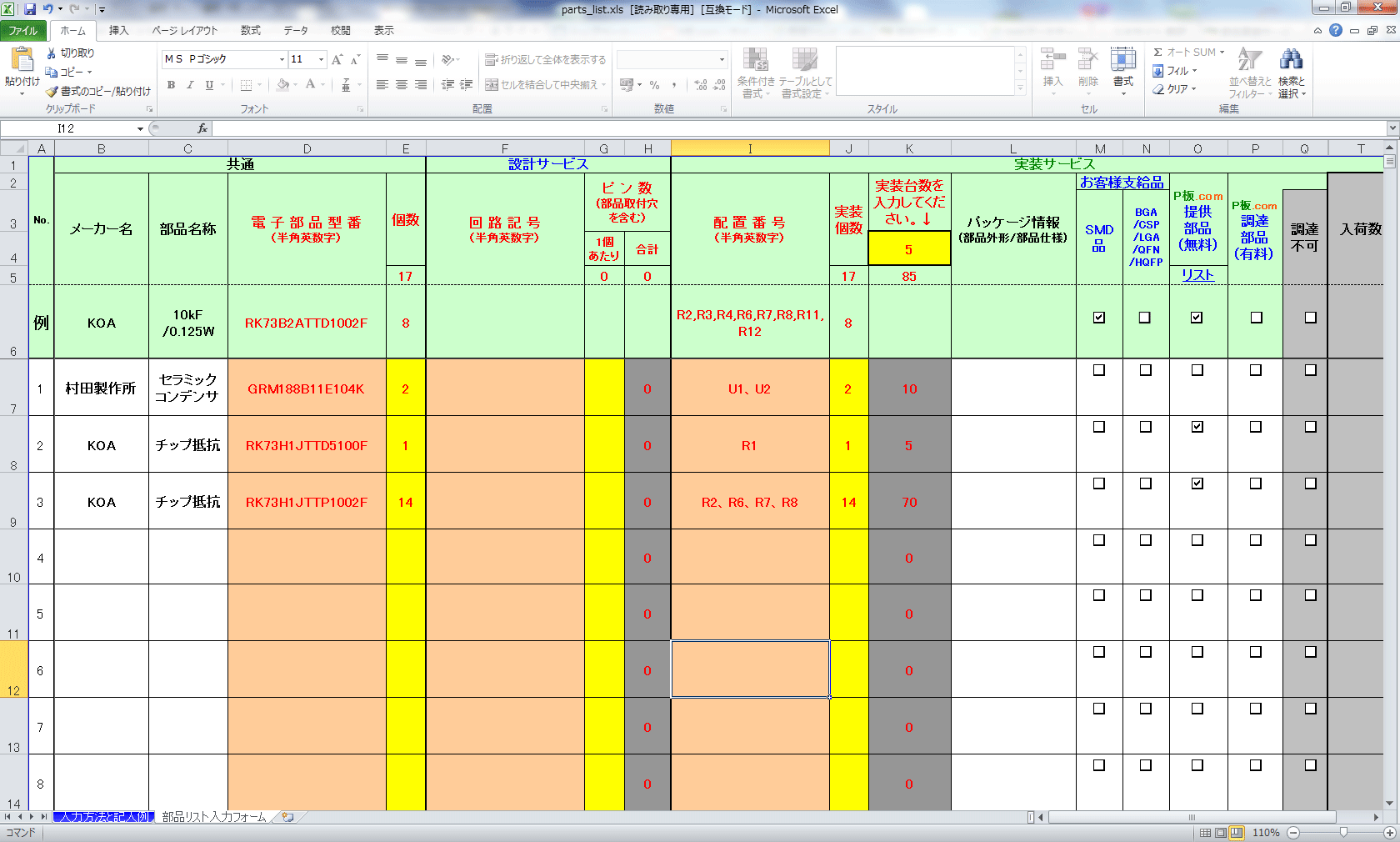 製造基準書 6層基板
