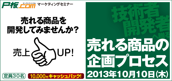マーケティングセミナー