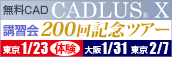 CADLUSX$B9V=,2q(B200$B2s5-G0(B