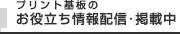 お役立ち情報配信・掲載中！