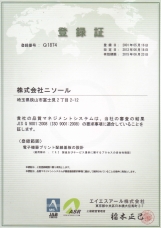 ISO9001認定証