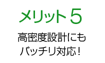 メリット5 経験豊富な専門スタッフがサポート！