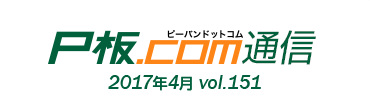 ピーバンドットコム通信