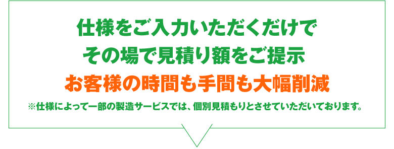 お客様の時間も手間も大幅削減