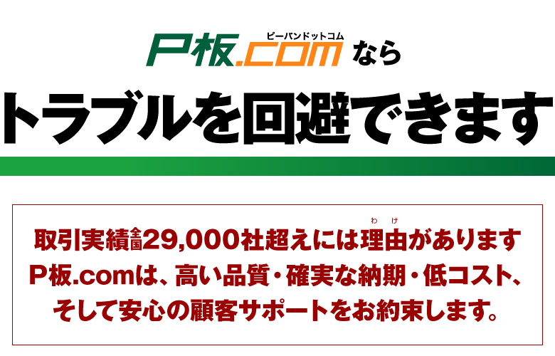 トラブルを回避できます