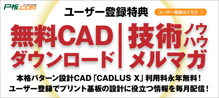 ユーザー登録特典 無料CADダウンロード 技術ノウハウメルマガ
