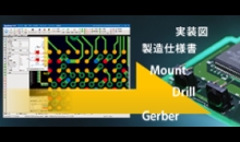 面倒な検図用／製造データを一括出力