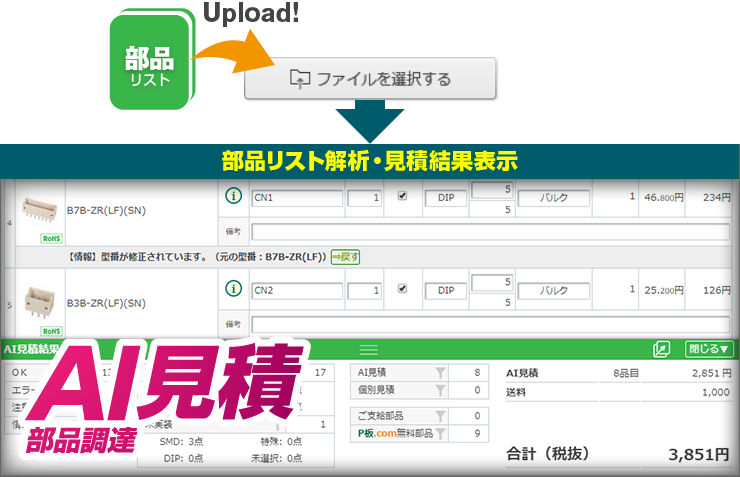 AI見積