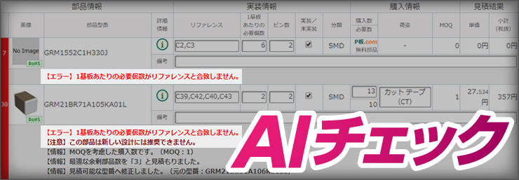 AIを使用したチェック機能