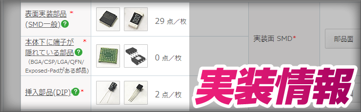 実装見積情報にも対応