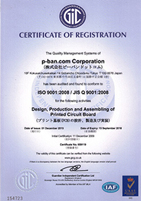 ISO9001認定証