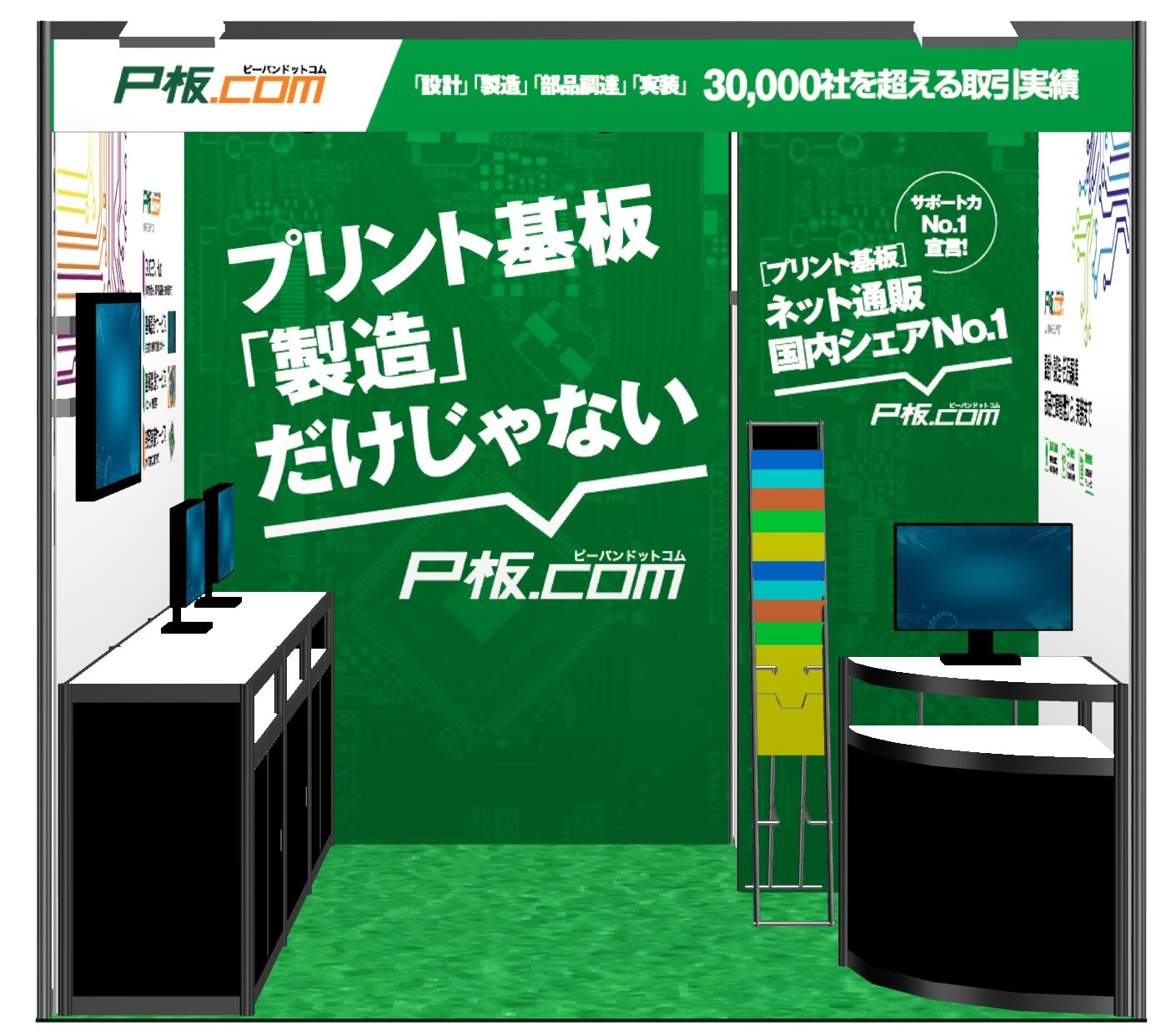 出展イメージ