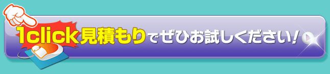 1-cli$B#c(Bk$B8+@Q$b$j$O$3$A$i$+$i(B