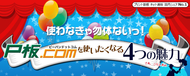 【P板.com】使わなきゃ勿体ないっ!P板.comを使いたくなる4つの魅力