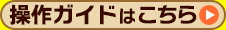 $BA`:n%,%$%I$O$3$A$i(B