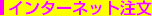 $B%$%s%?!<%M%C%HCmJ8(B