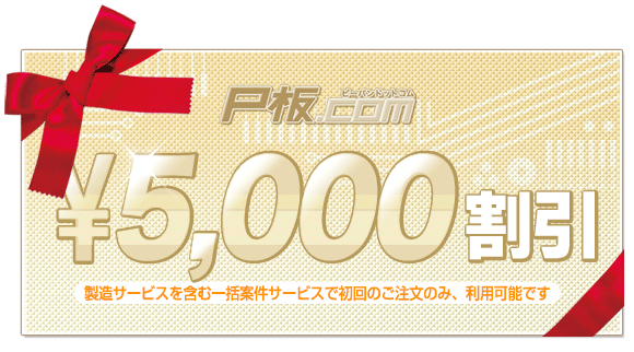 5,000円割引クーポン