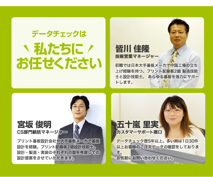データチェックは私たちにお任せください