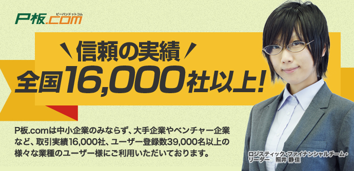 信頼の実績全国14,000社以上！